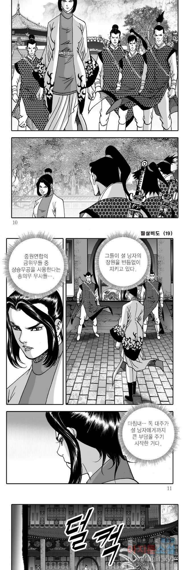 야설록 제왕군림 컬렉션 필살비도 37화 2