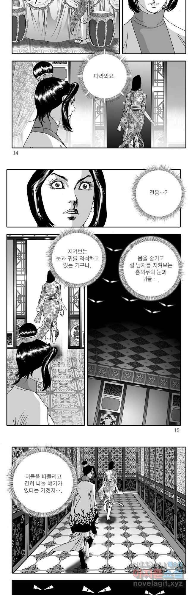야설록 제왕군림 컬렉션 필살비도 37화 4