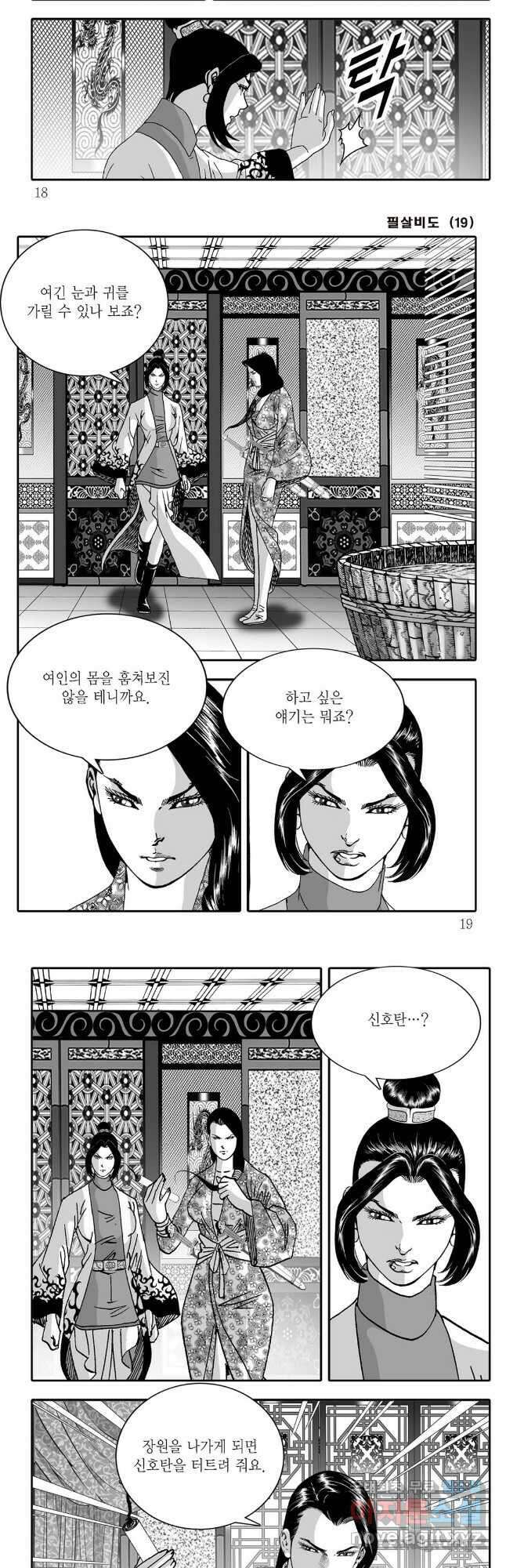 야설록 제왕군림 컬렉션 필살비도 37화 6
