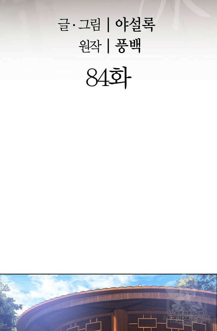아! 형산파 84화 2