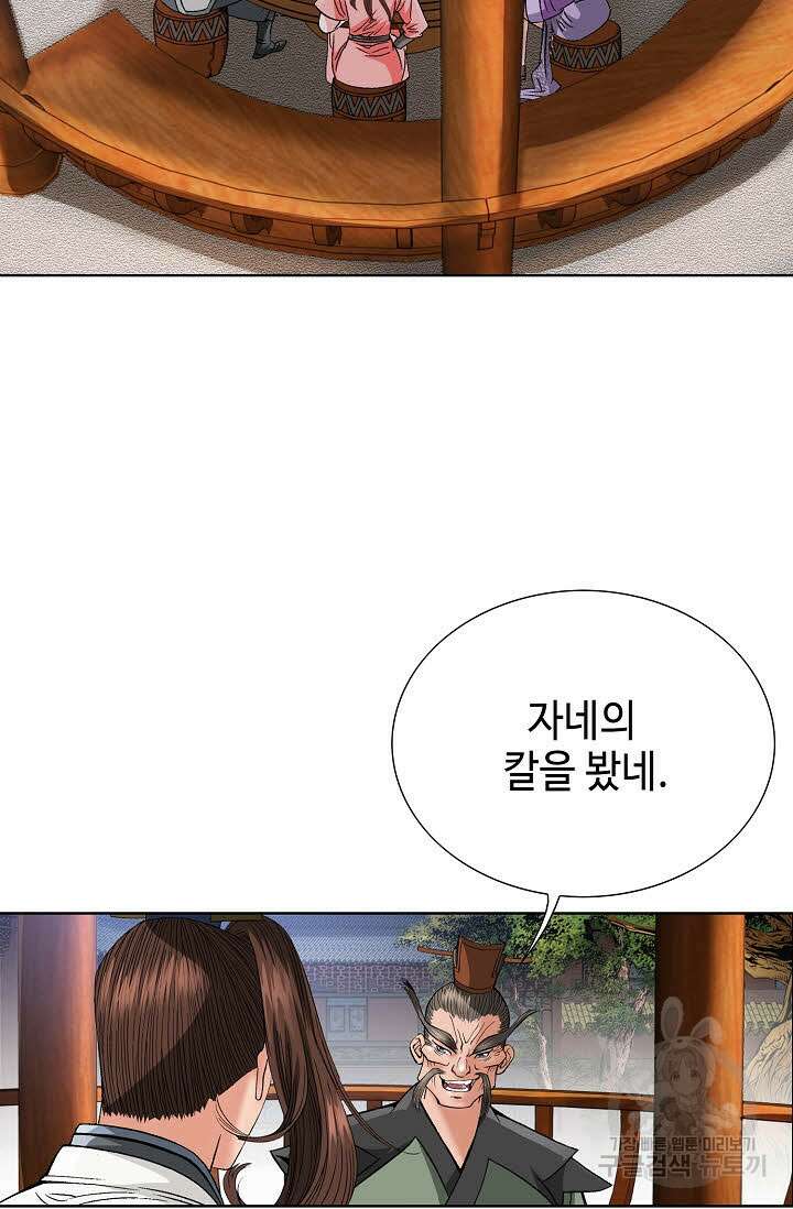 아! 형산파 84화 4