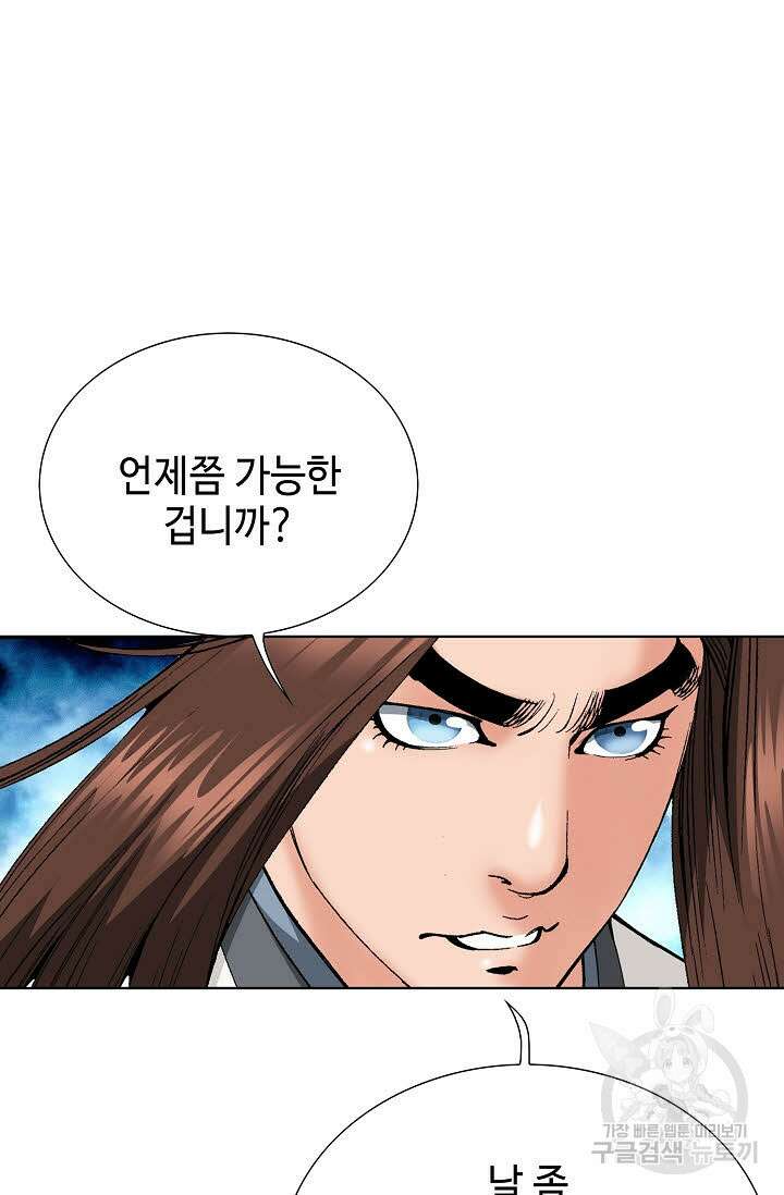 아! 형산파 84화 5