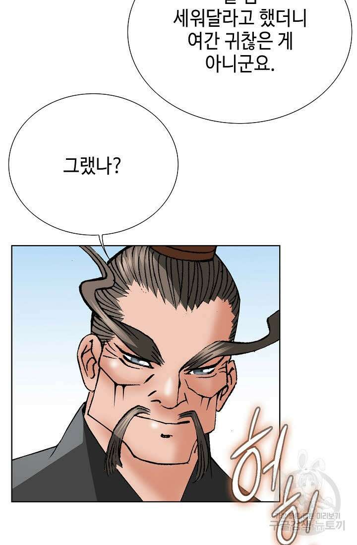 아! 형산파 84화 6