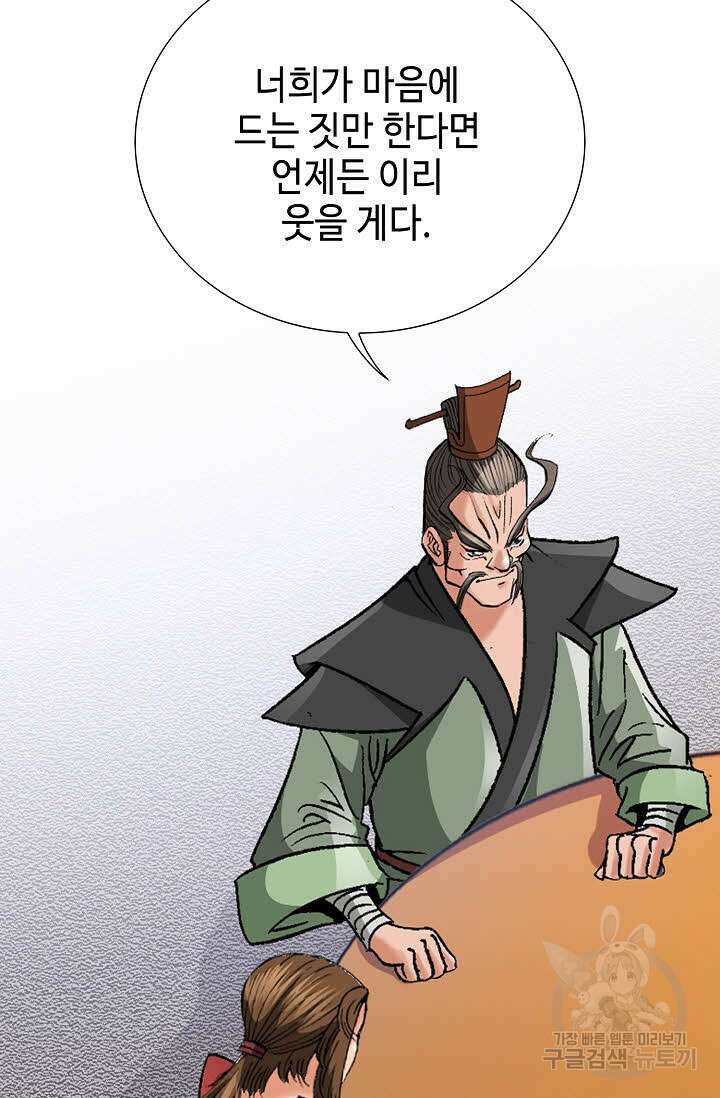 아! 형산파 84화 9