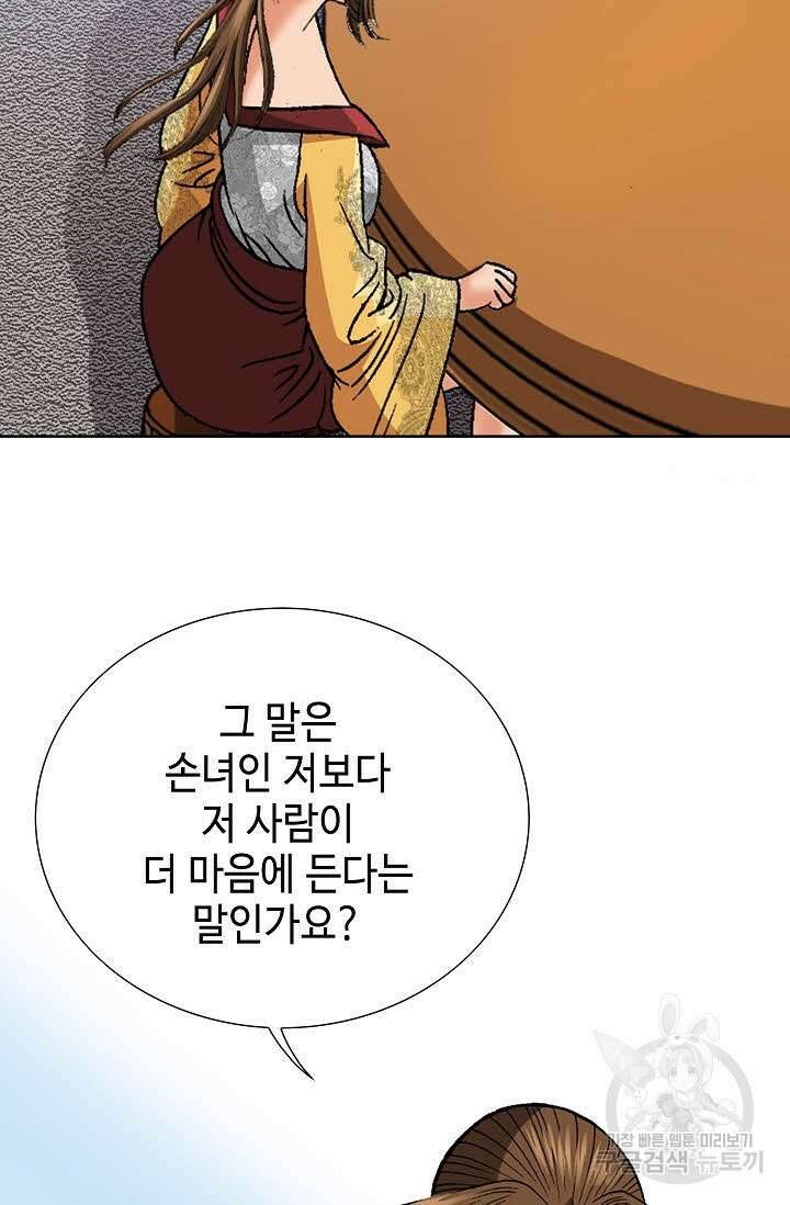 아! 형산파 84화 10