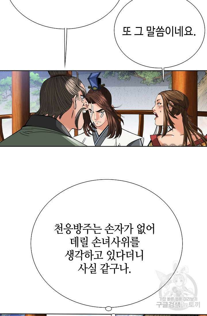 아! 형산파 84화 12