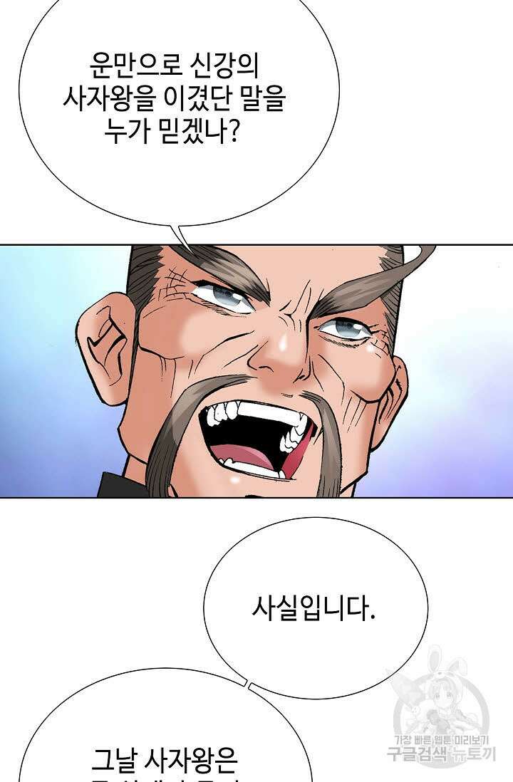아! 형산파 84화 16