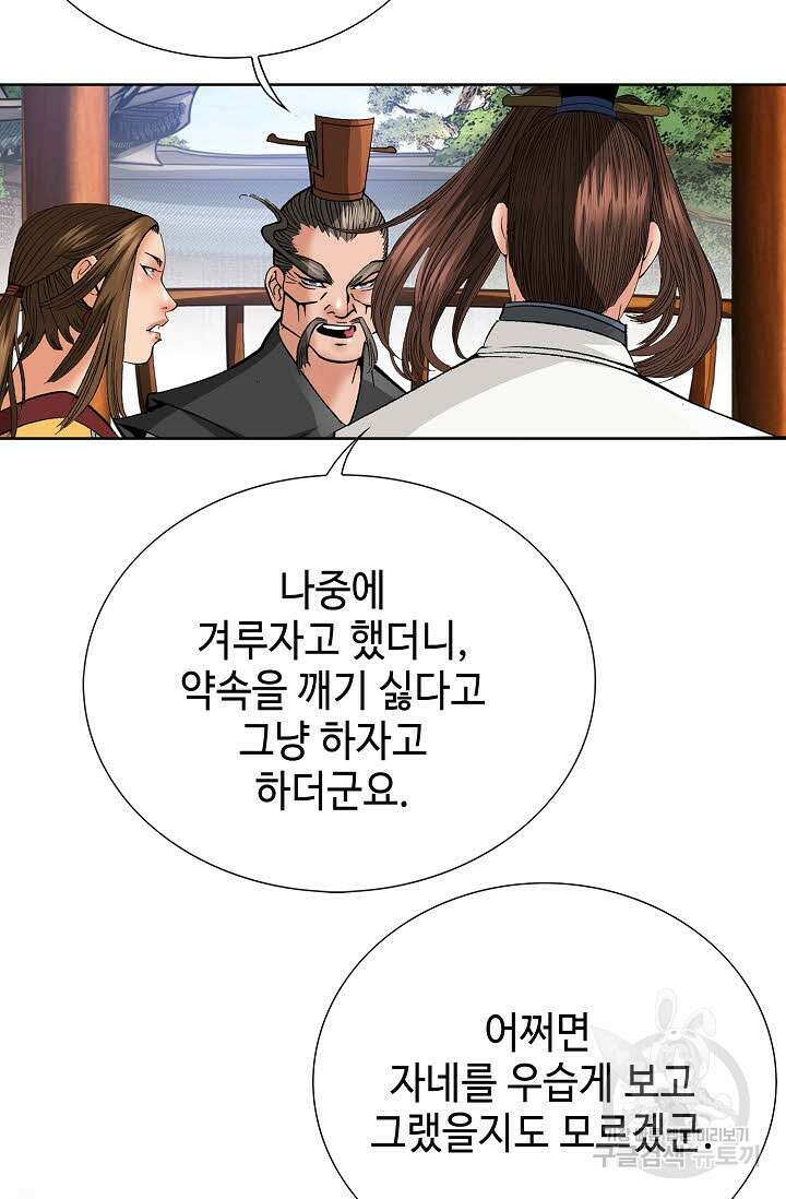 아! 형산파 84화 18