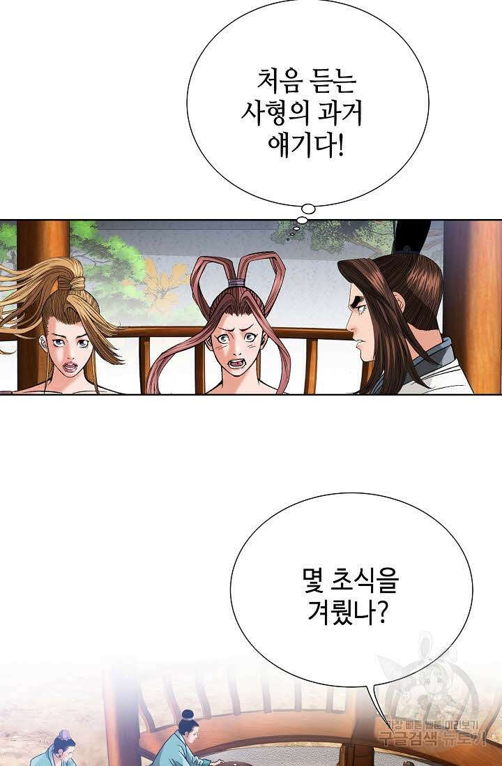 아! 형산파 84화 21