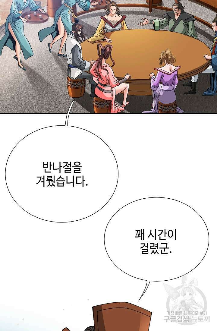 아! 형산파 84화 22