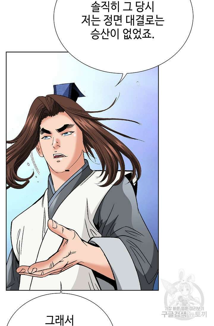 아! 형산파 84화 24