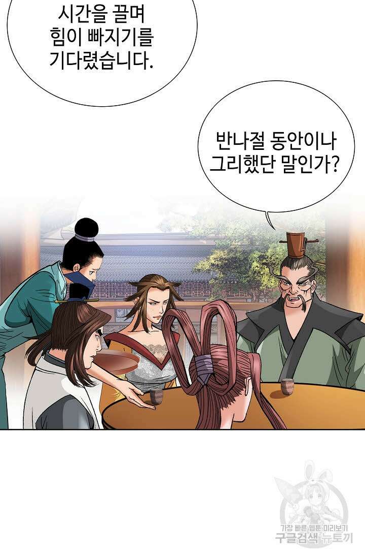 아! 형산파 84화 25