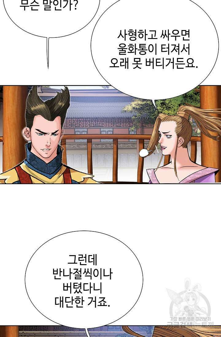 아! 형산파 84화 27