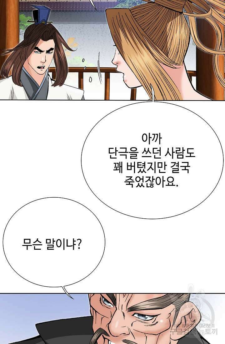 아! 형산파 84화 28
