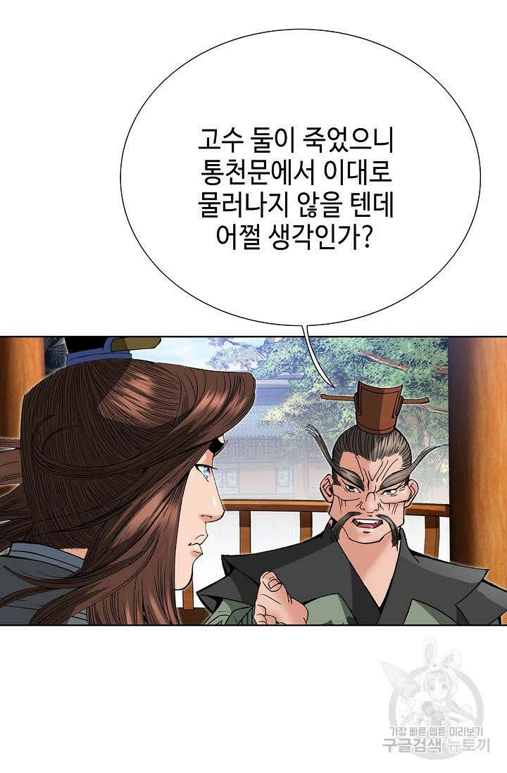 아! 형산파 84화 30