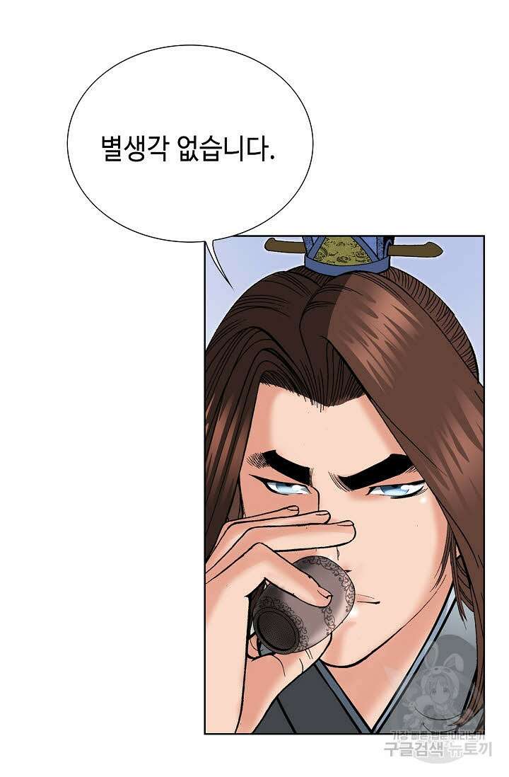 아! 형산파 84화 31