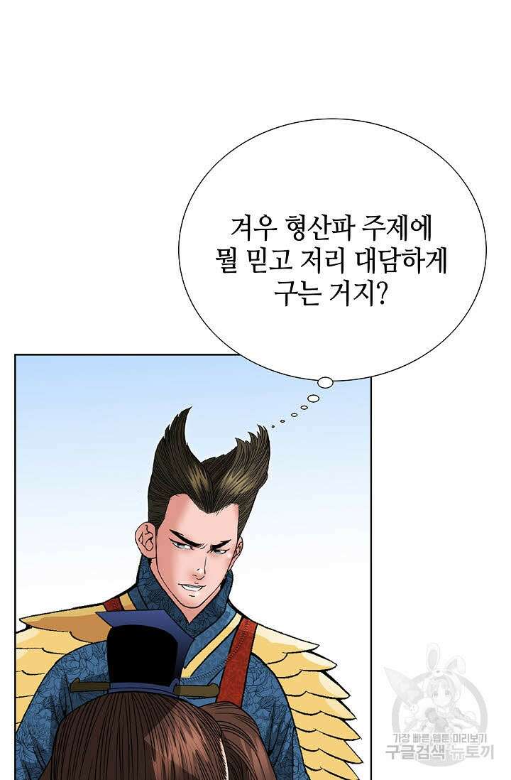 아! 형산파 84화 32