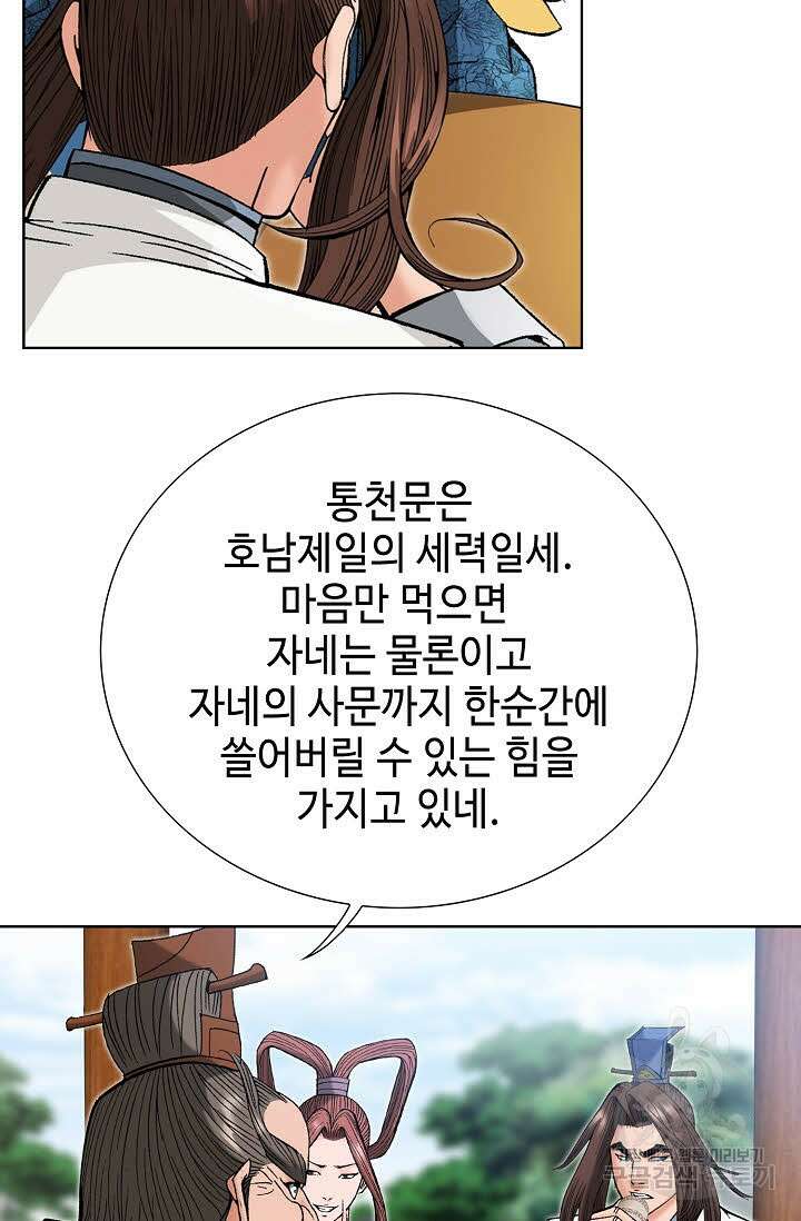 아! 형산파 84화 33