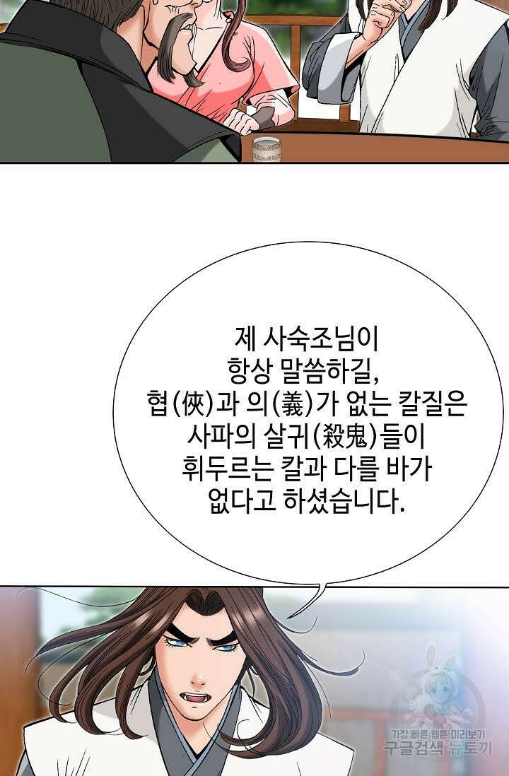 아! 형산파 84화 34