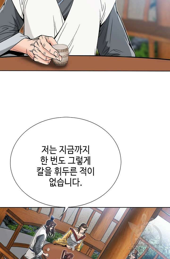아! 형산파 84화 35