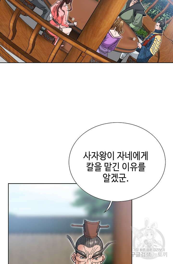 아! 형산파 84화 36