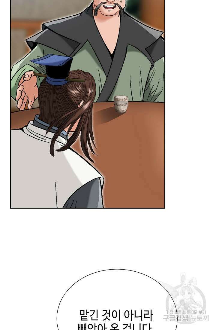 아! 형산파 84화 37