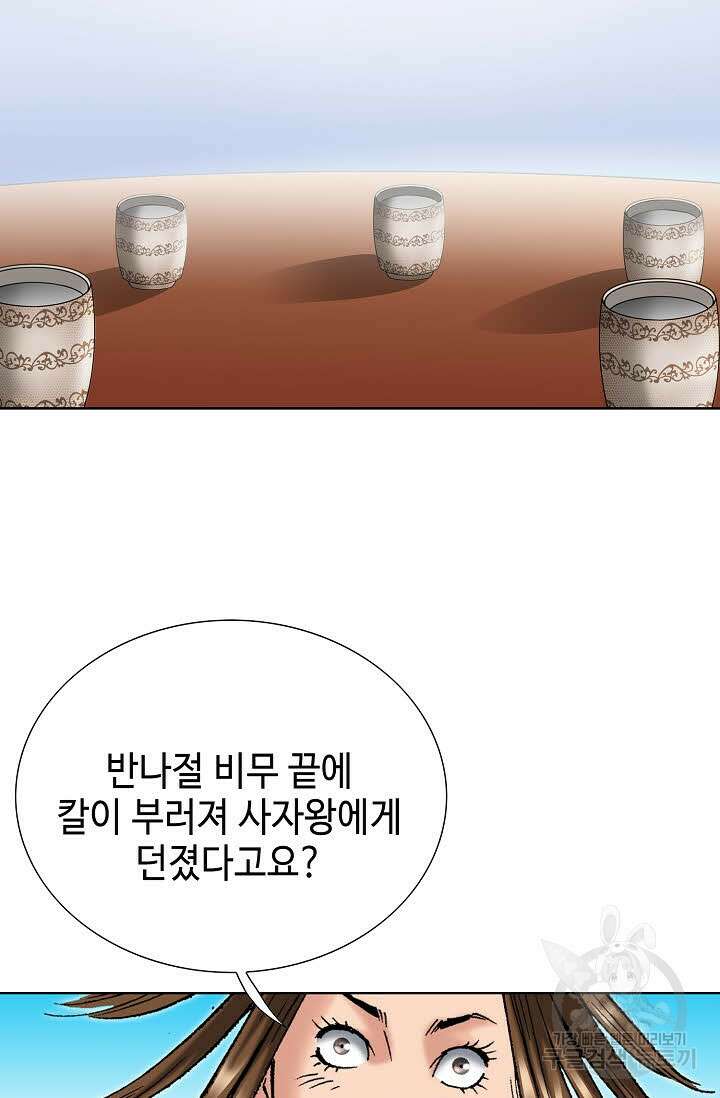 아! 형산파 84화 40