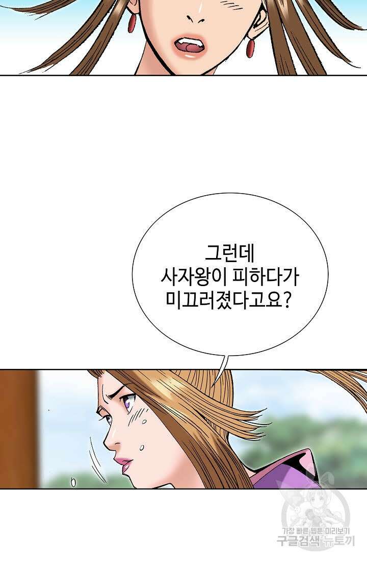 아! 형산파 84화 41