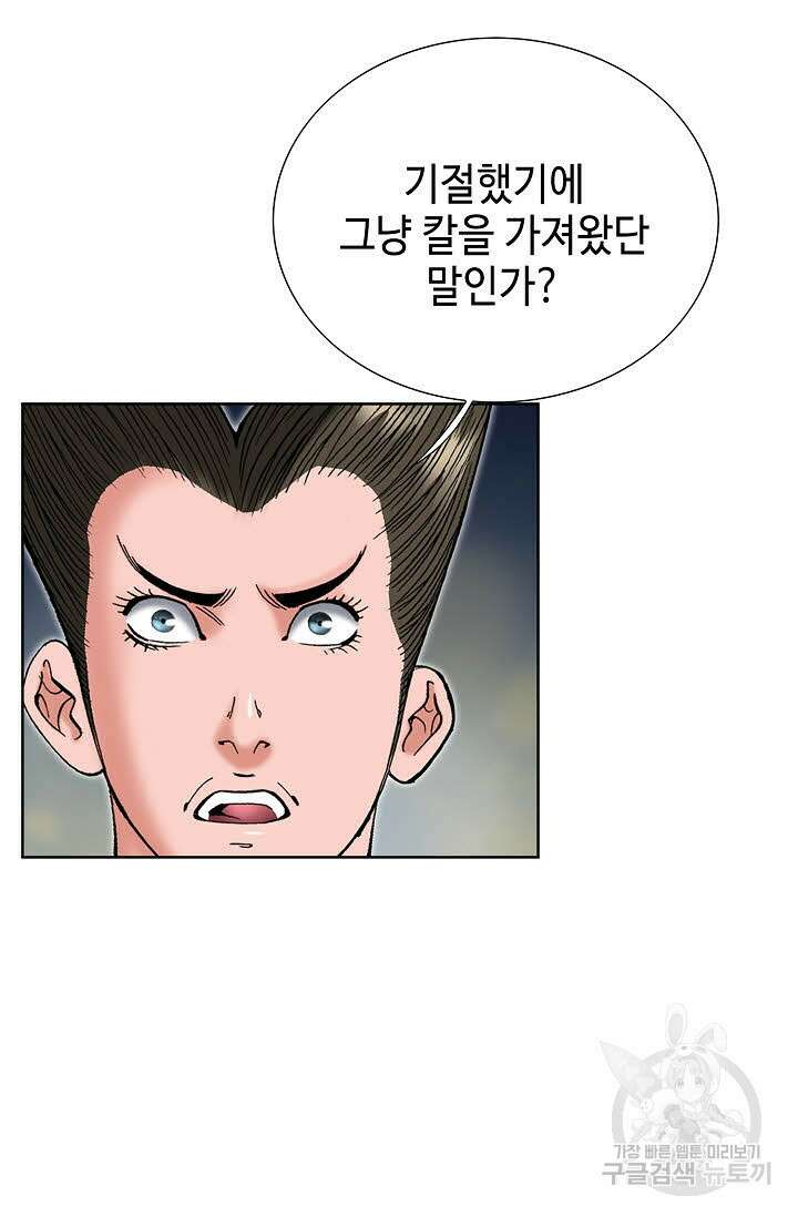 아! 형산파 84화 43