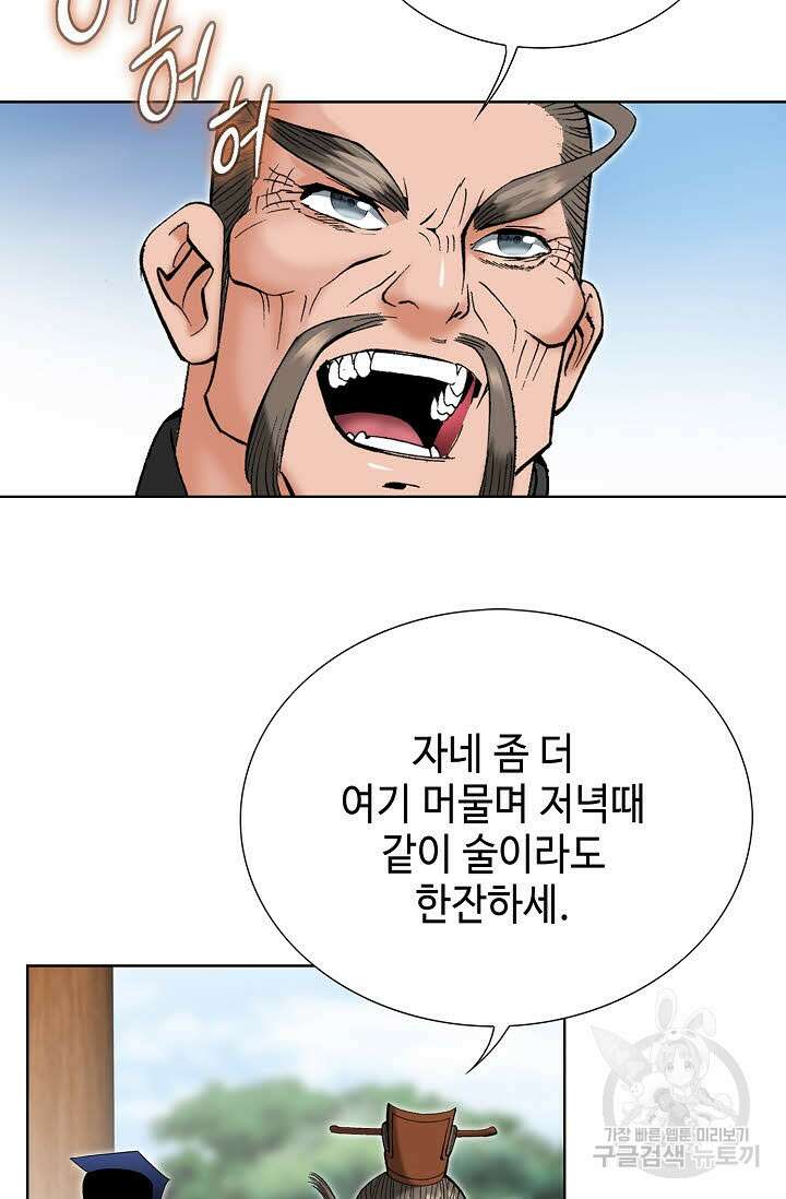 아! 형산파 84화 46