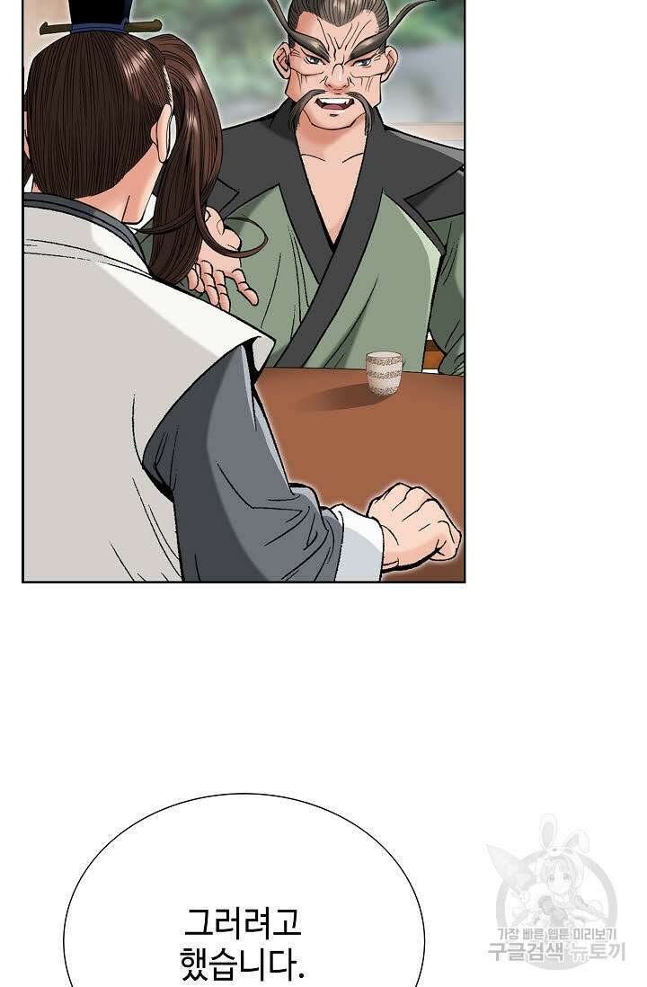 아! 형산파 84화 47