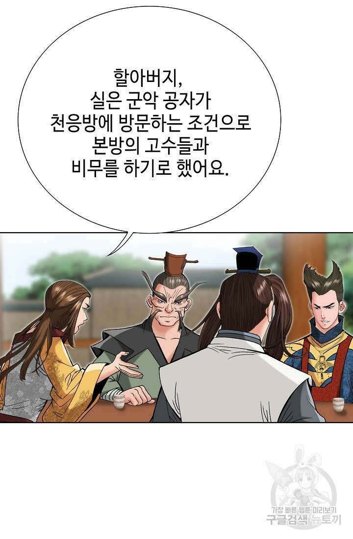 아! 형산파 84화 49