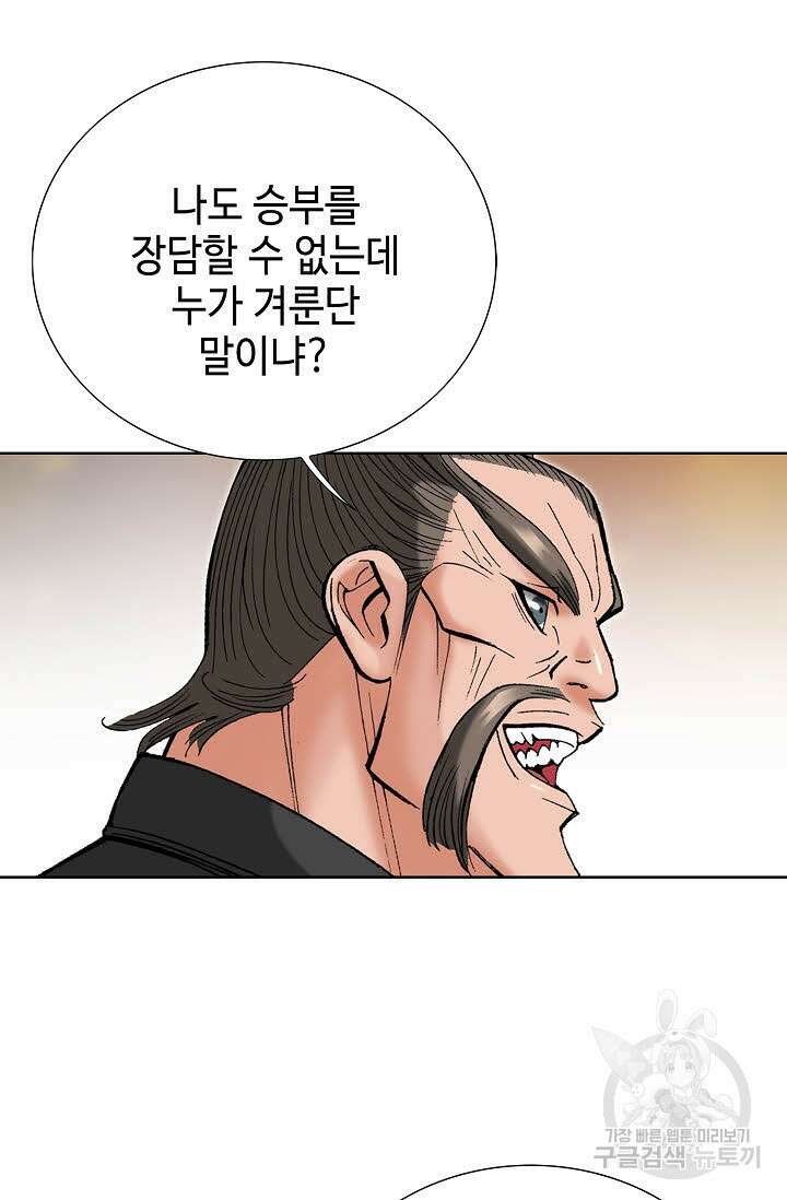 아! 형산파 84화 50