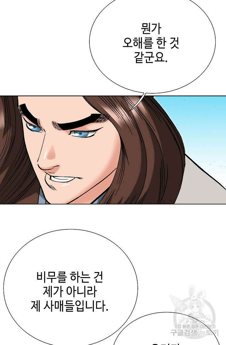 아! 형산파 84화 51