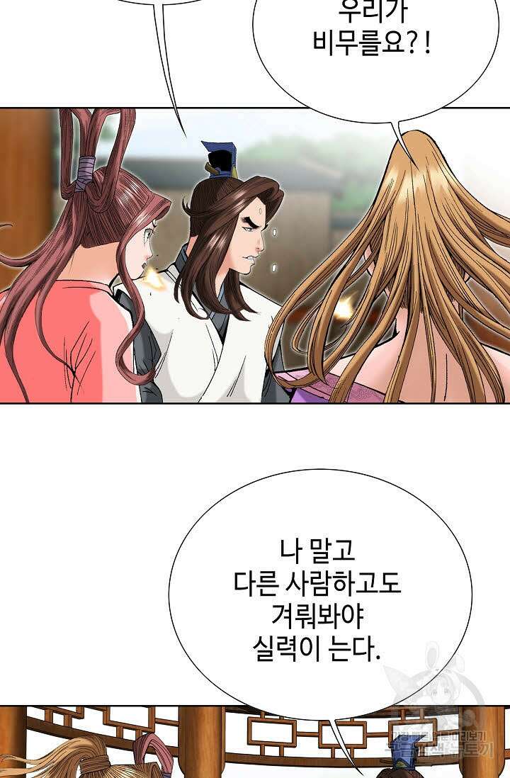 아! 형산파 84화 52