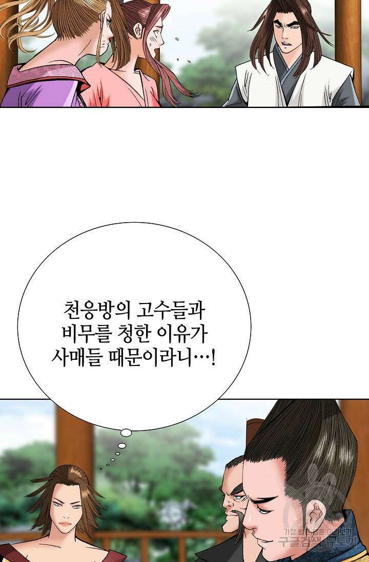 아! 형산파 84화 53