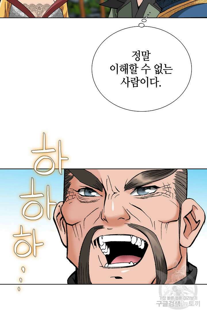 아! 형산파 84화 54