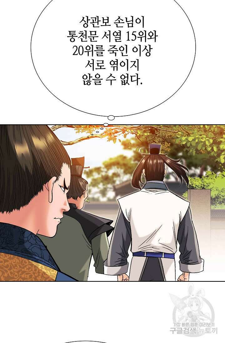 아! 형산파 84화 58