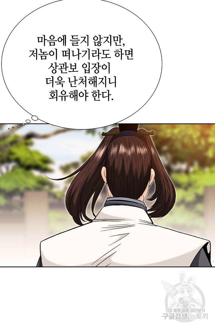 아! 형산파 84화 59