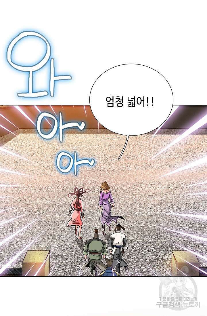 아! 형산파 84화 61