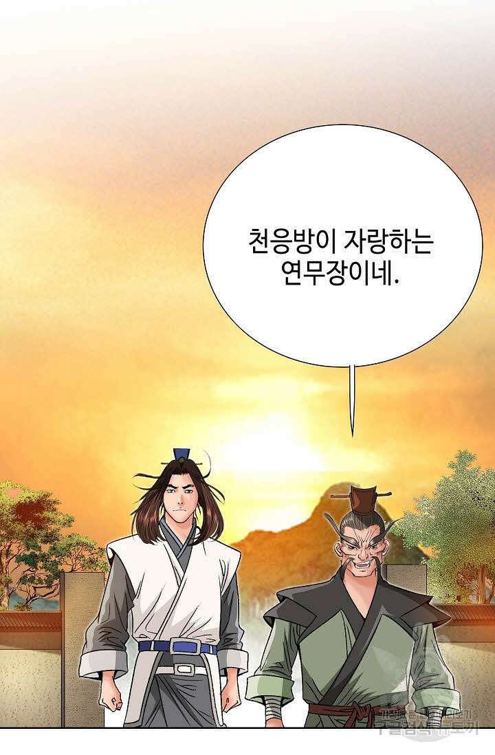 아! 형산파 84화 62