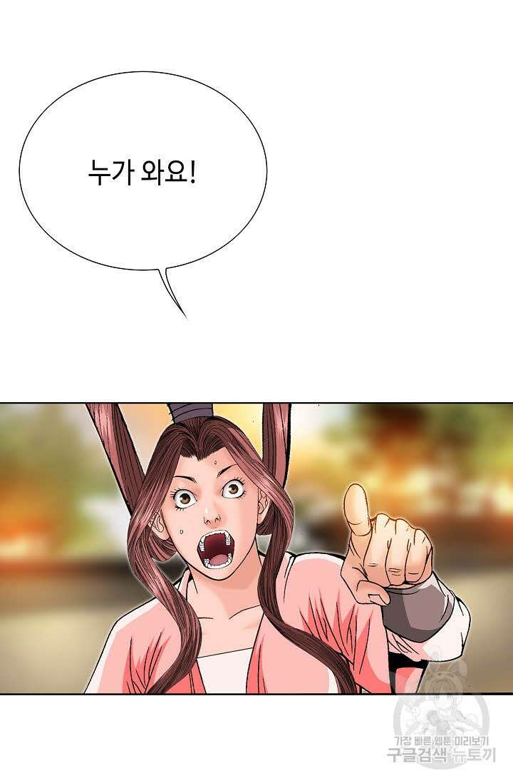 아! 형산파 84화 63