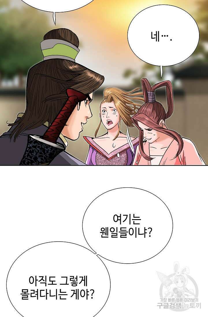 아! 형산파 84화 71