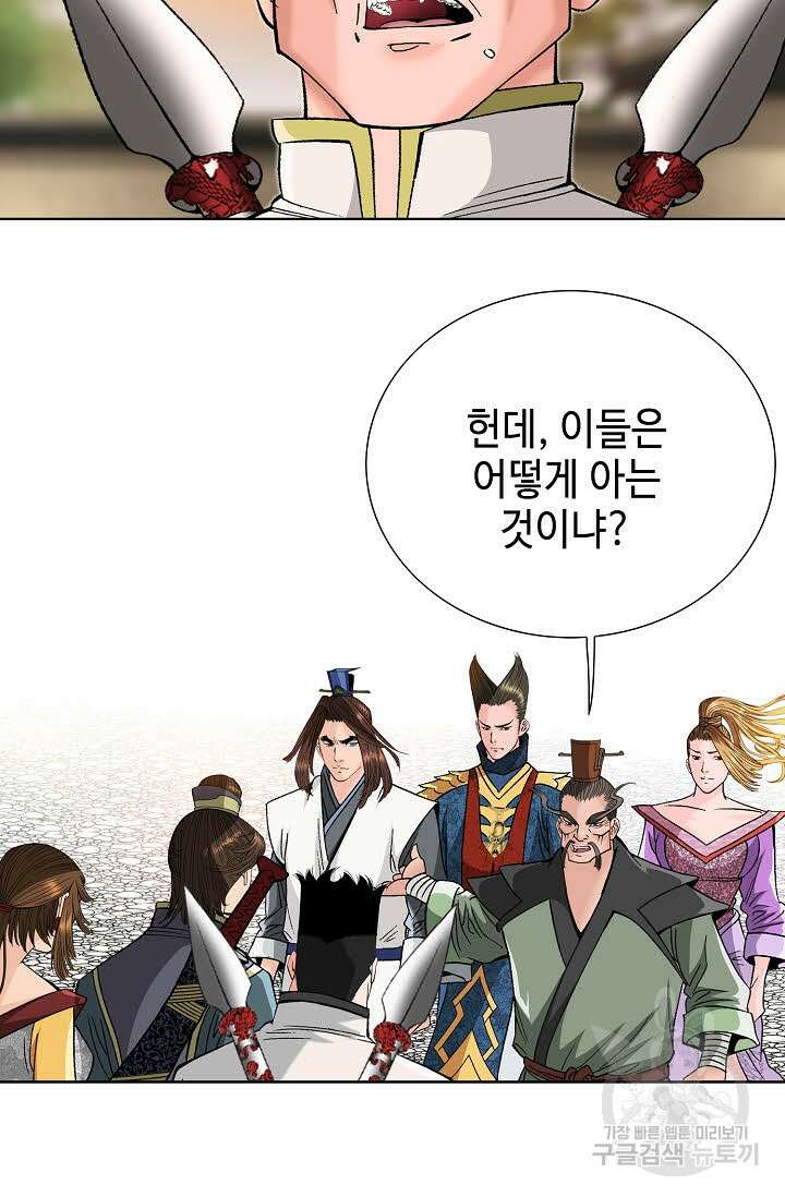 아! 형산파 84화 73