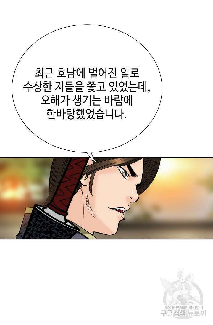 아! 형산파 84화 74