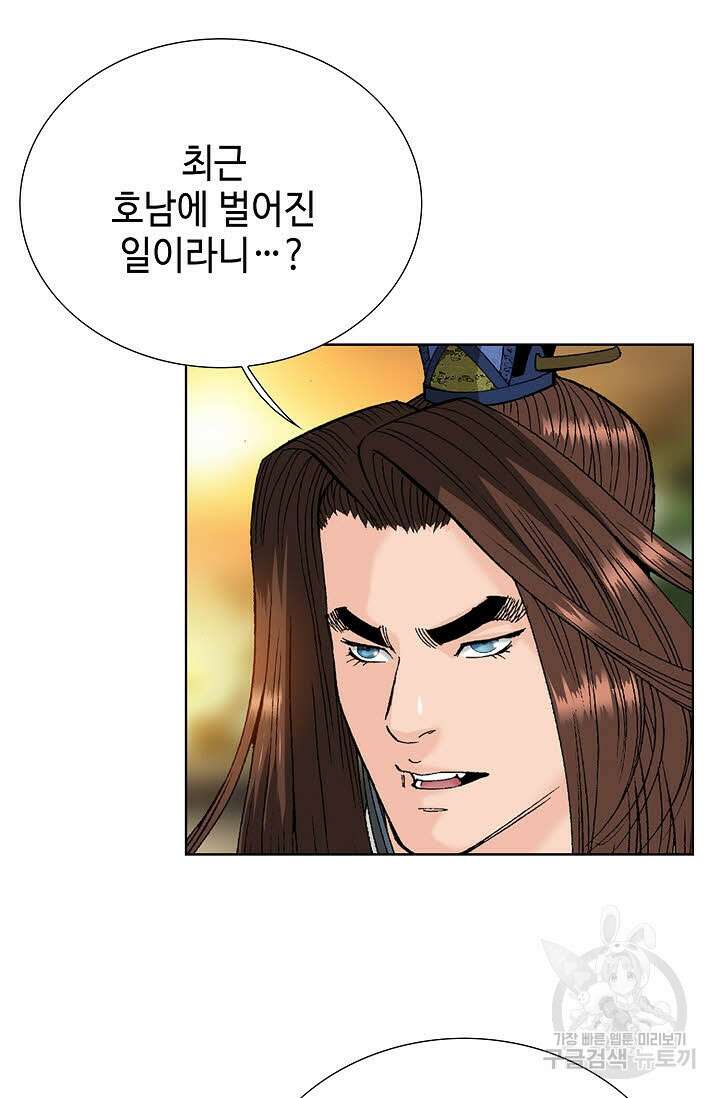 아! 형산파 84화 75