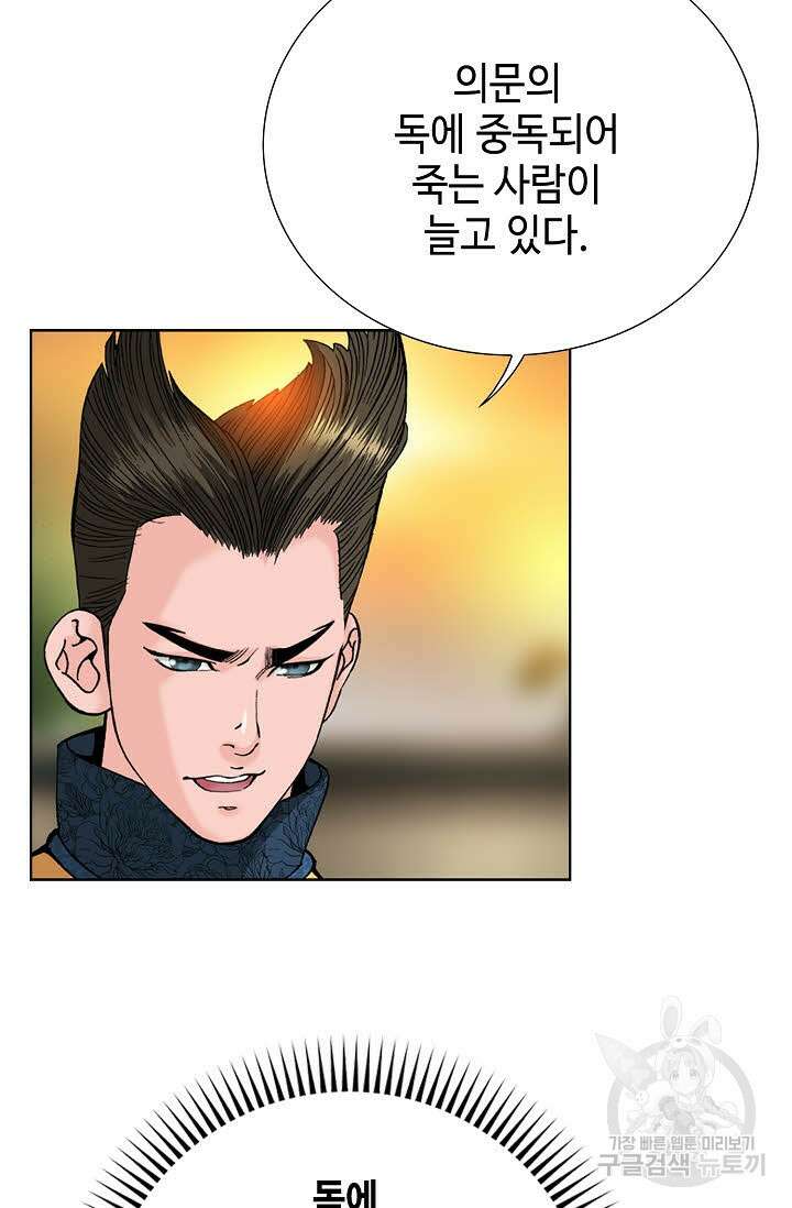 아! 형산파 84화 76