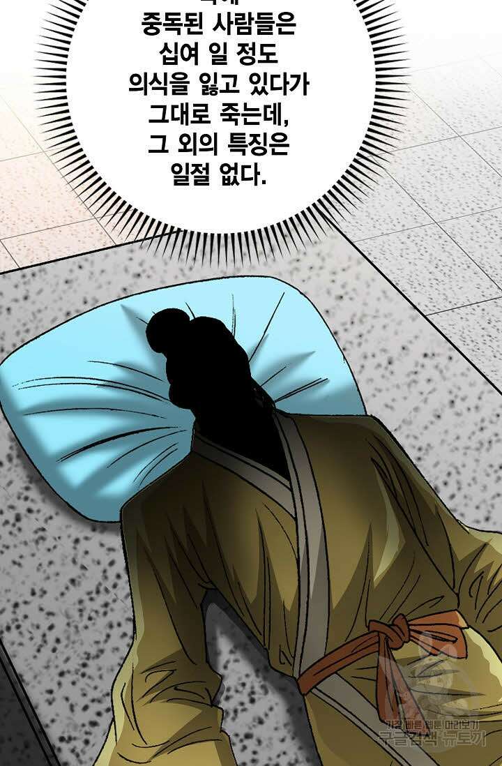 아! 형산파 84화 77
