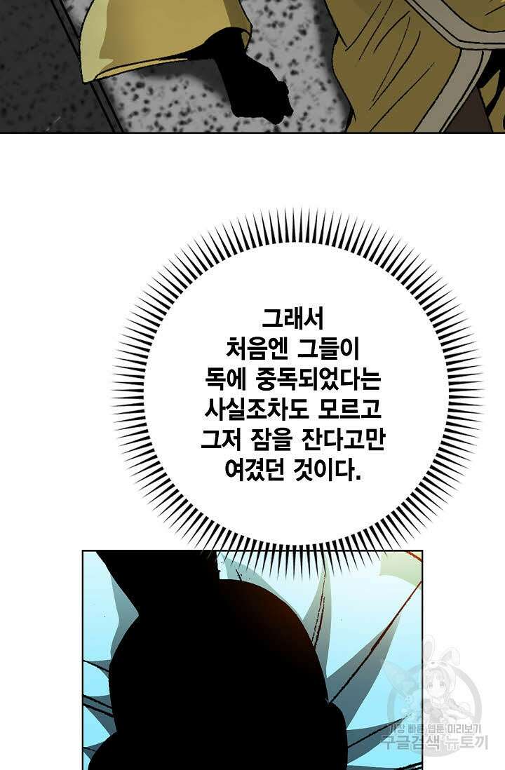 아! 형산파 84화 78