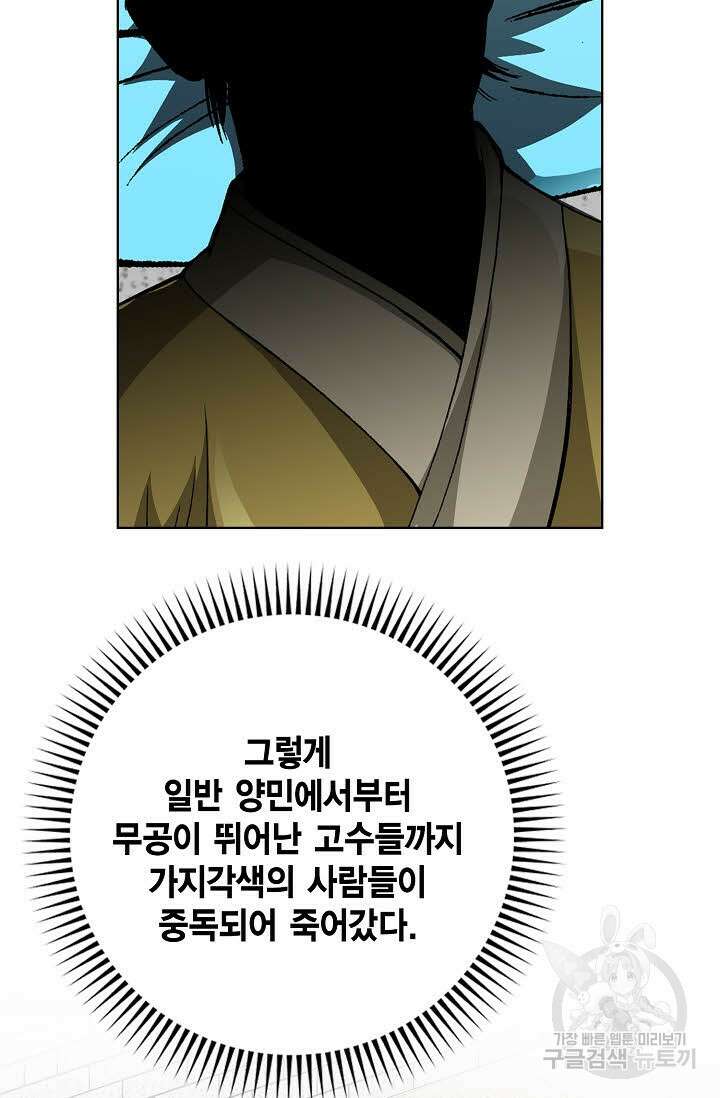 아! 형산파 84화 79